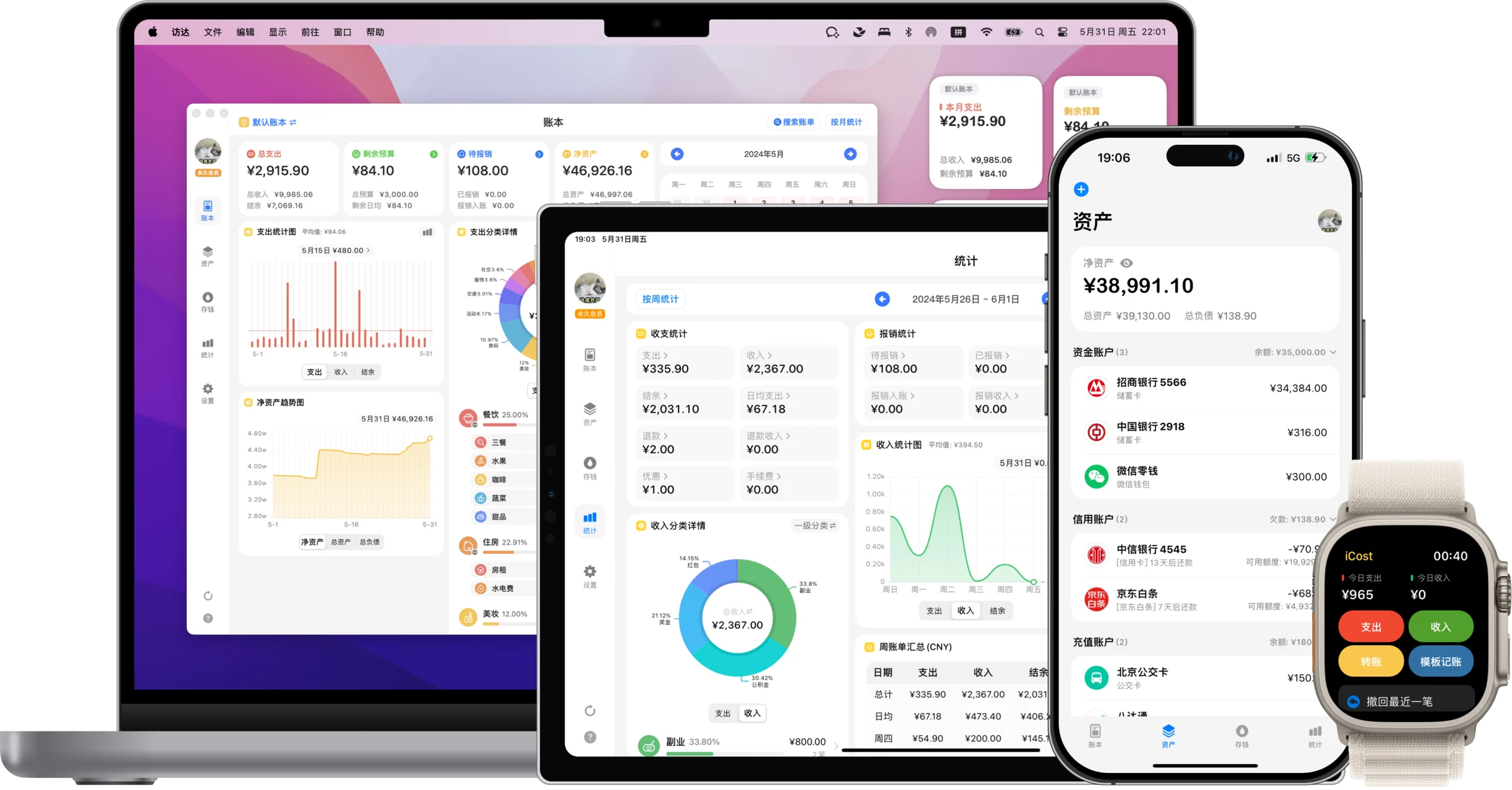 iCost 记账助手界面预览